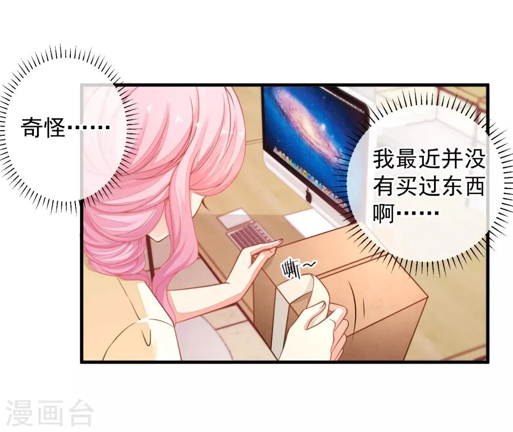 第30话 这是一场陷害！ 第6页