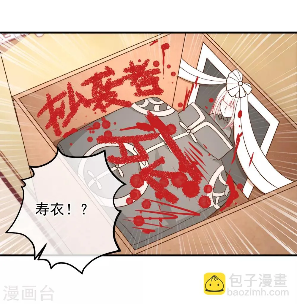 第30话 这是一场陷害！ 第8页