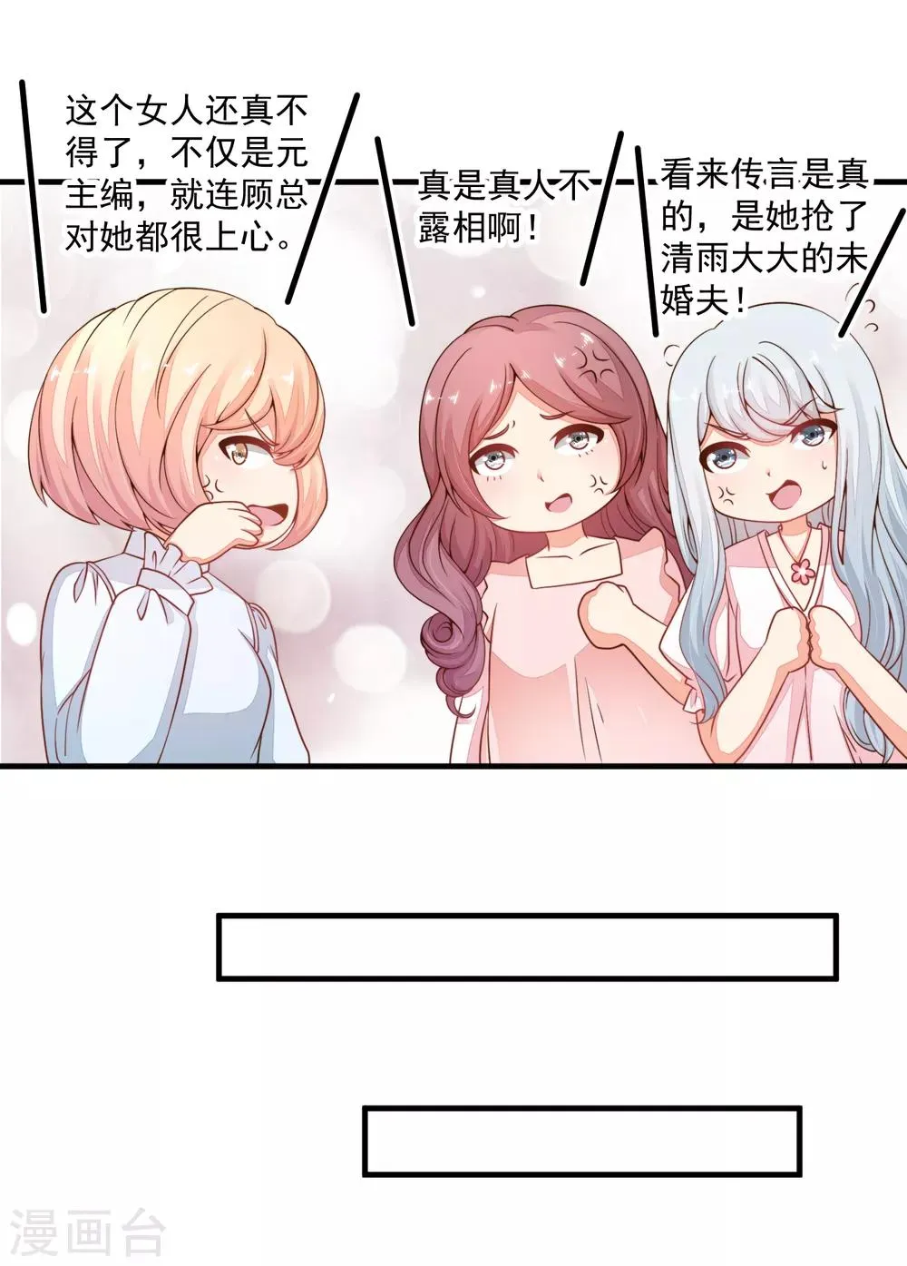 第30话 这是一场陷害！ 第14页