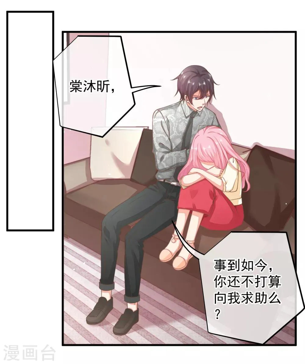 第30话 这是一场陷害！ 第15页