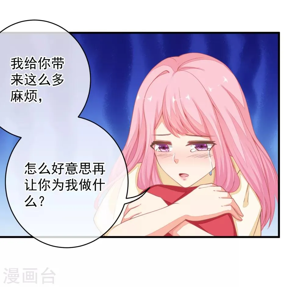 第30话 这是一场陷害！ 第16页