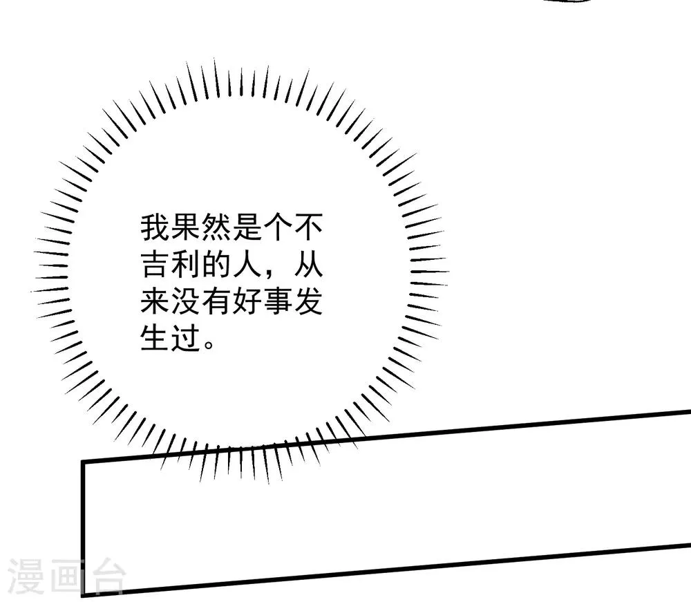 第30话 这是一场陷害！ 第19页