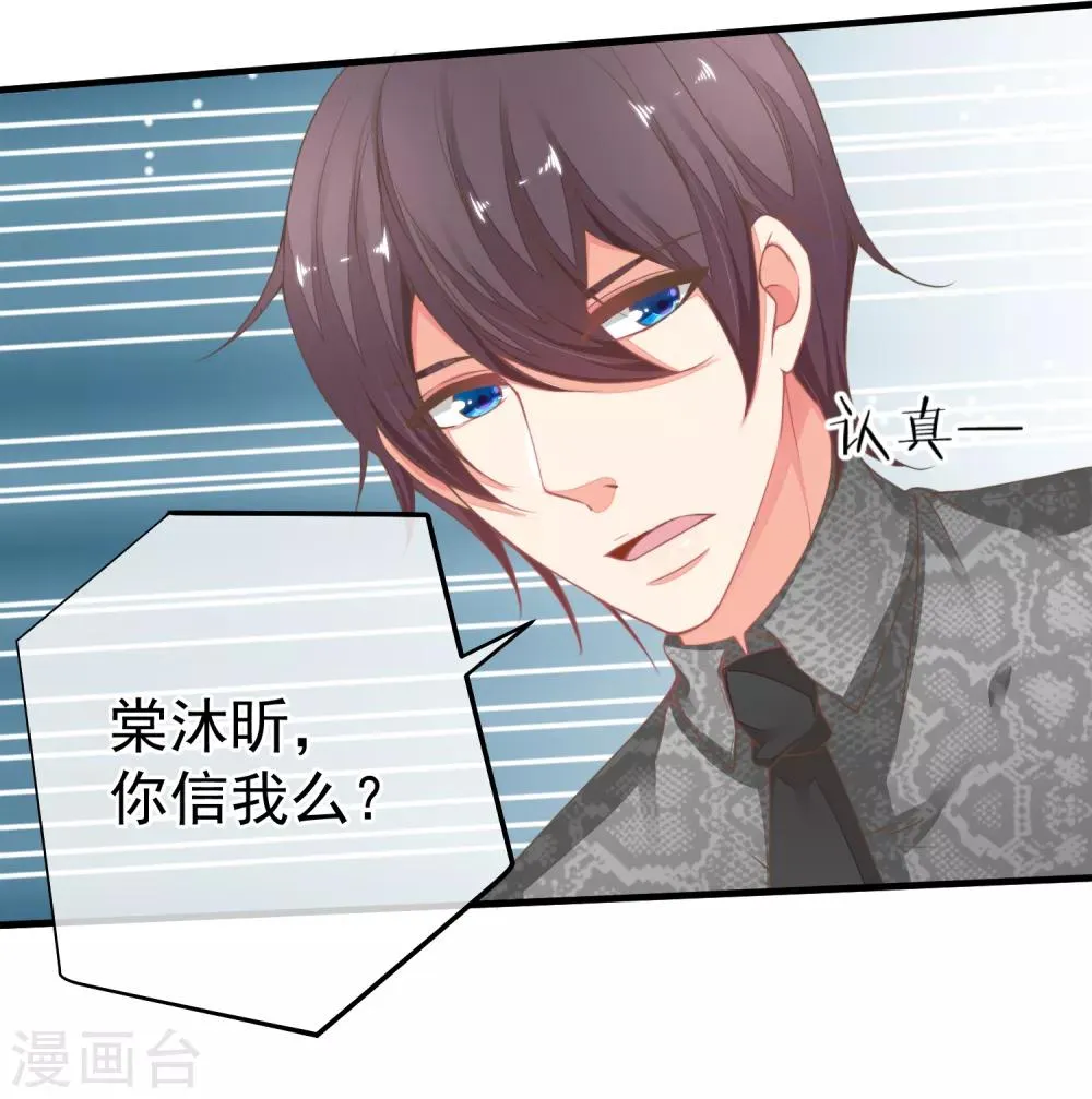 第30话 这是一场陷害！ 第20页