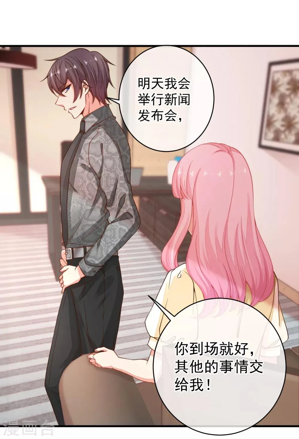 第30话 这是一场陷害！ 第22页
