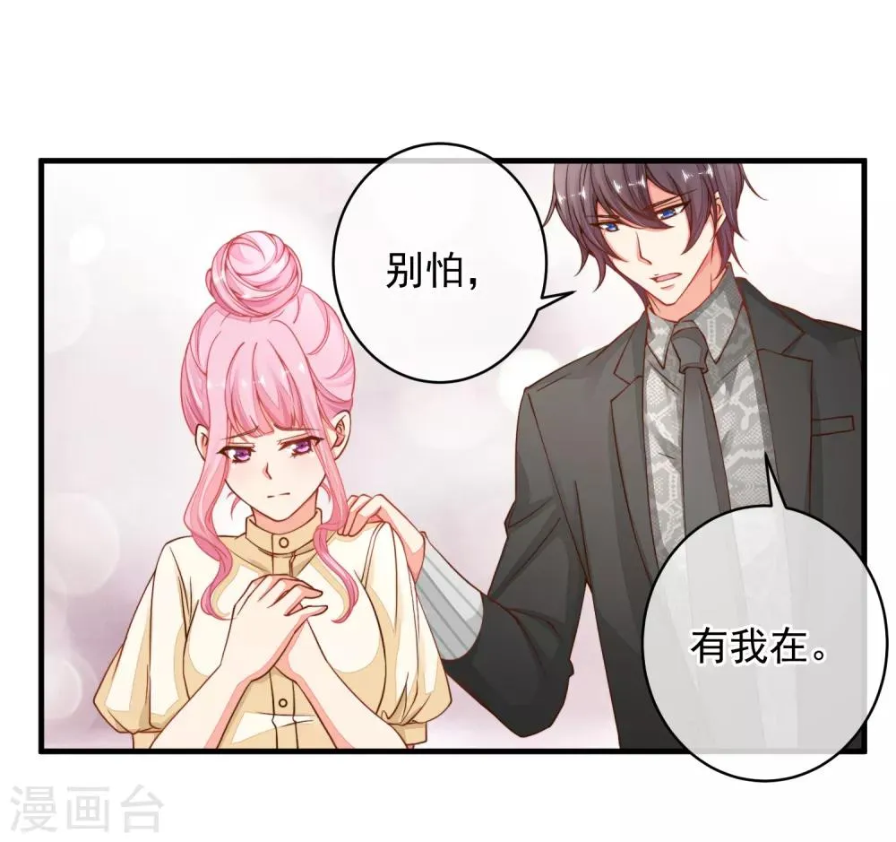 第30话 这是一场陷害！ 第24页