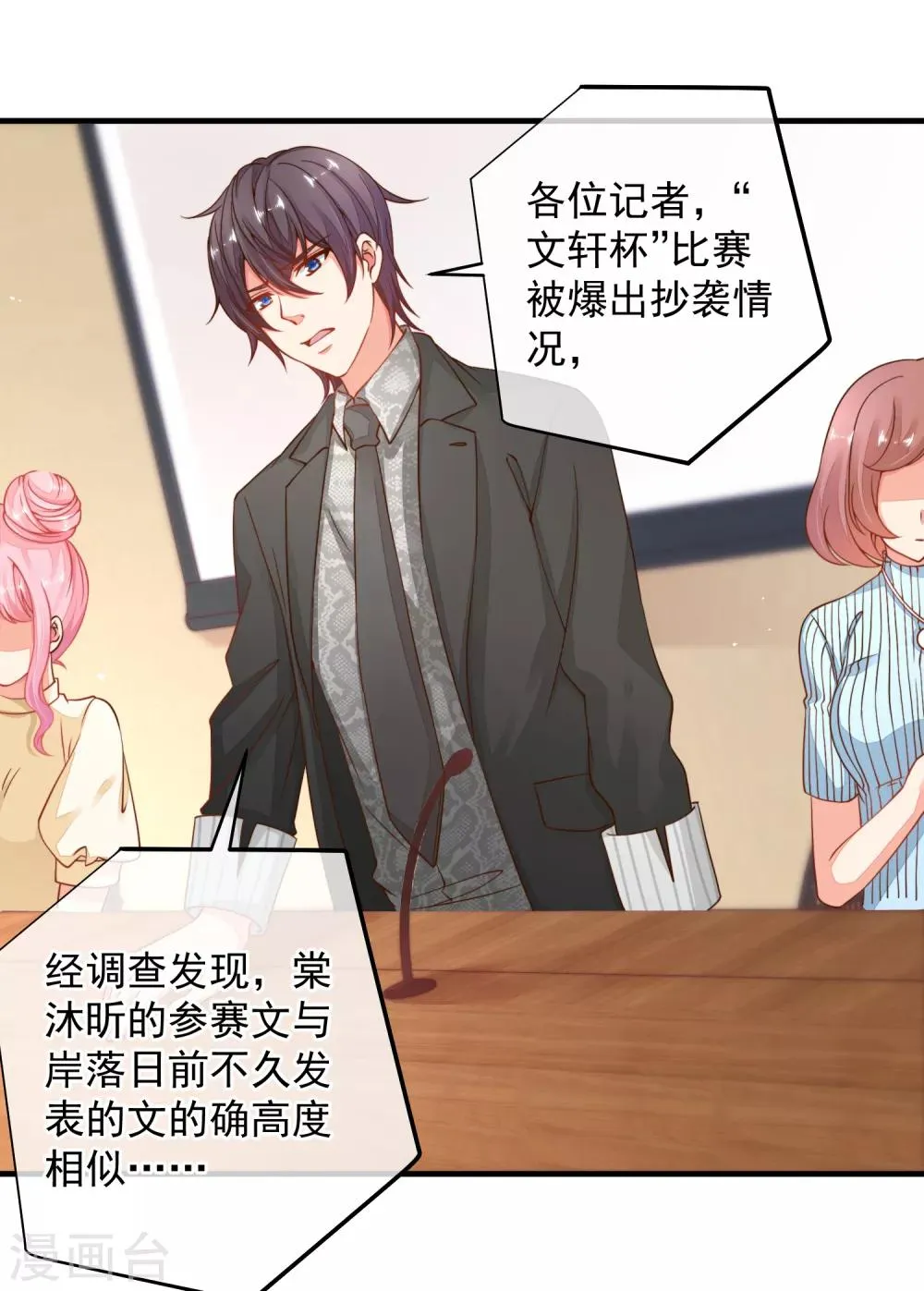 第30话 这是一场陷害！ 第25页