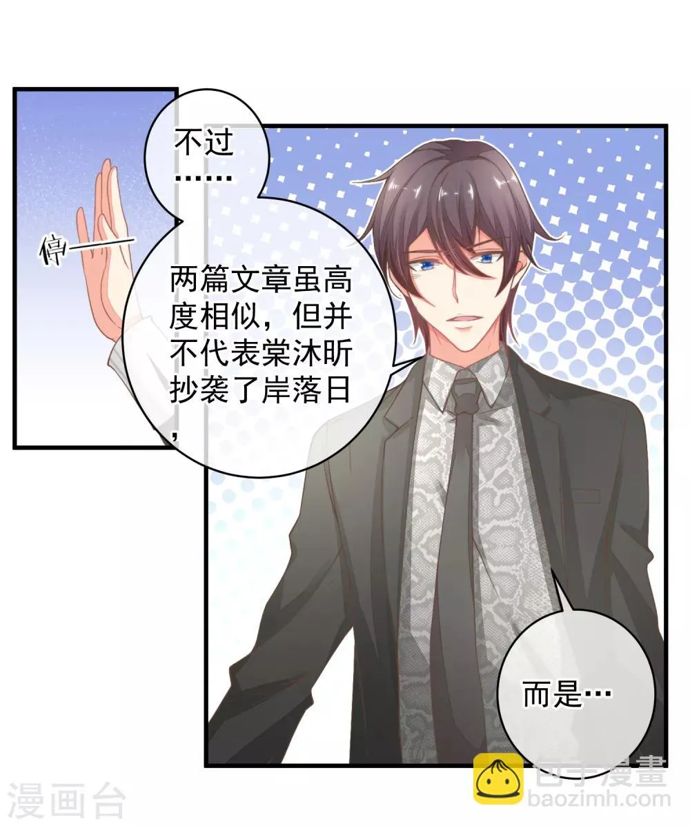 第30话 这是一场陷害！ 第27页