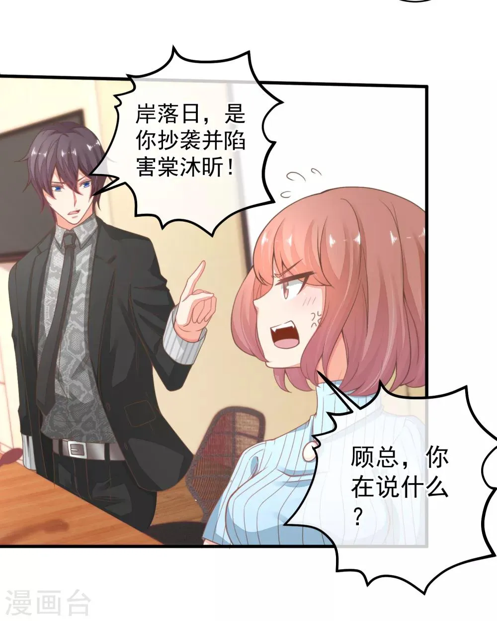第30话 这是一场陷害！ 第28页