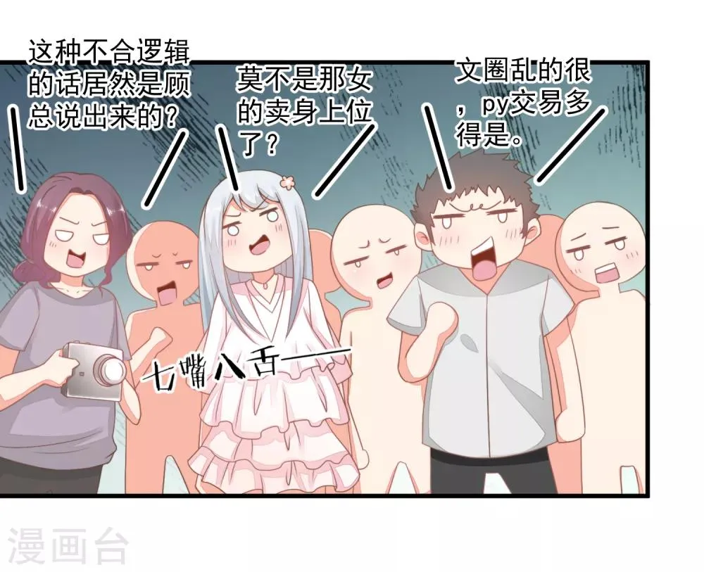 第30话 这是一场陷害！ 第29页