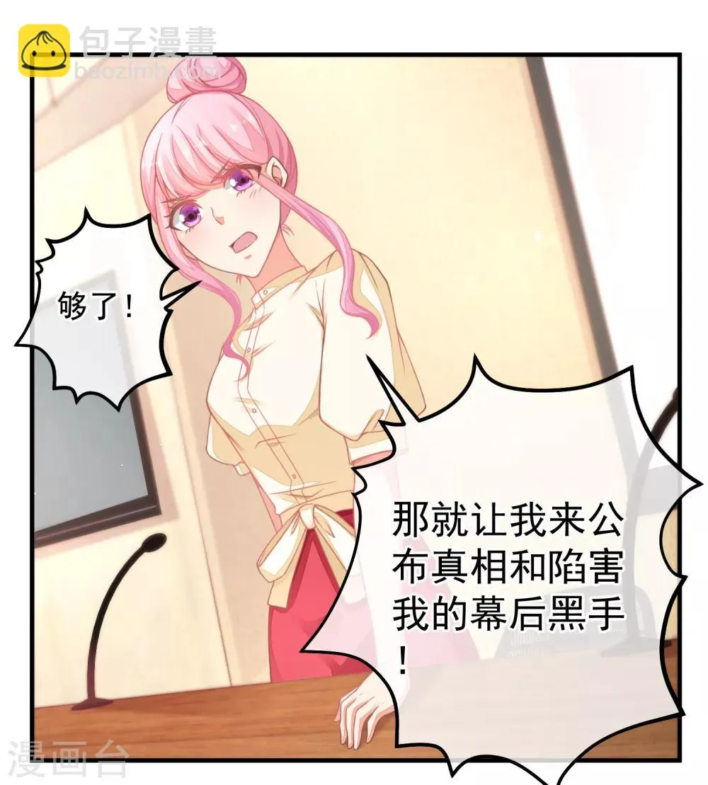 第30话 这是一场陷害！ 第33页