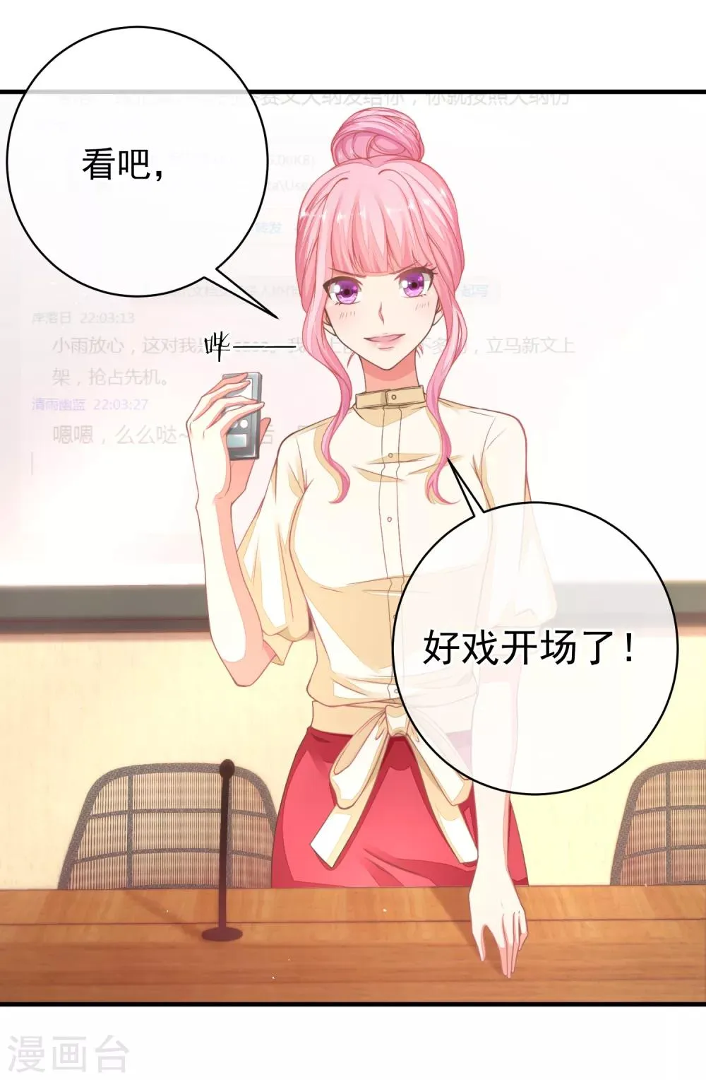 第31话 恶女人，被装了！ 第2页