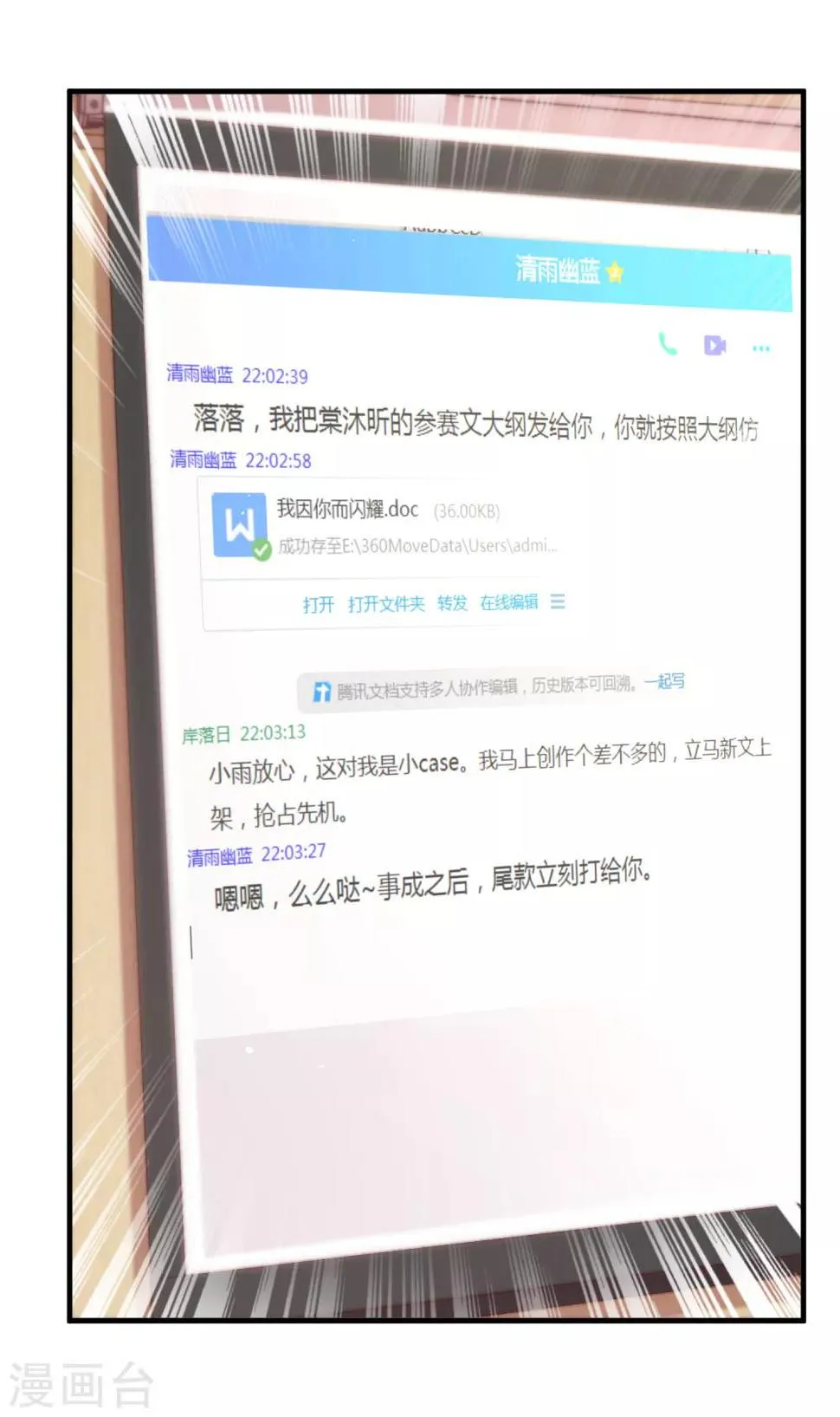 第31话 恶女人，被装了！ 第3页