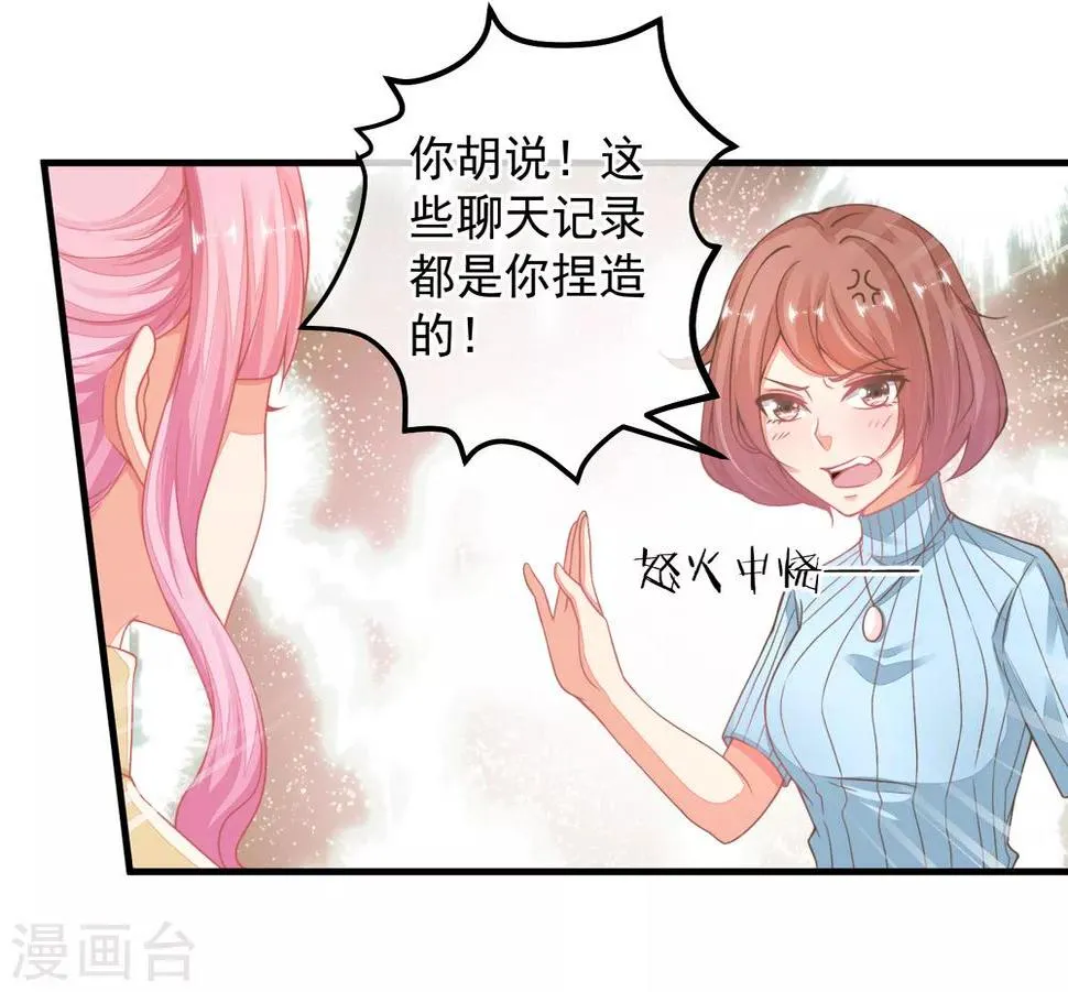第31话 恶女人，被装了！ 第4页