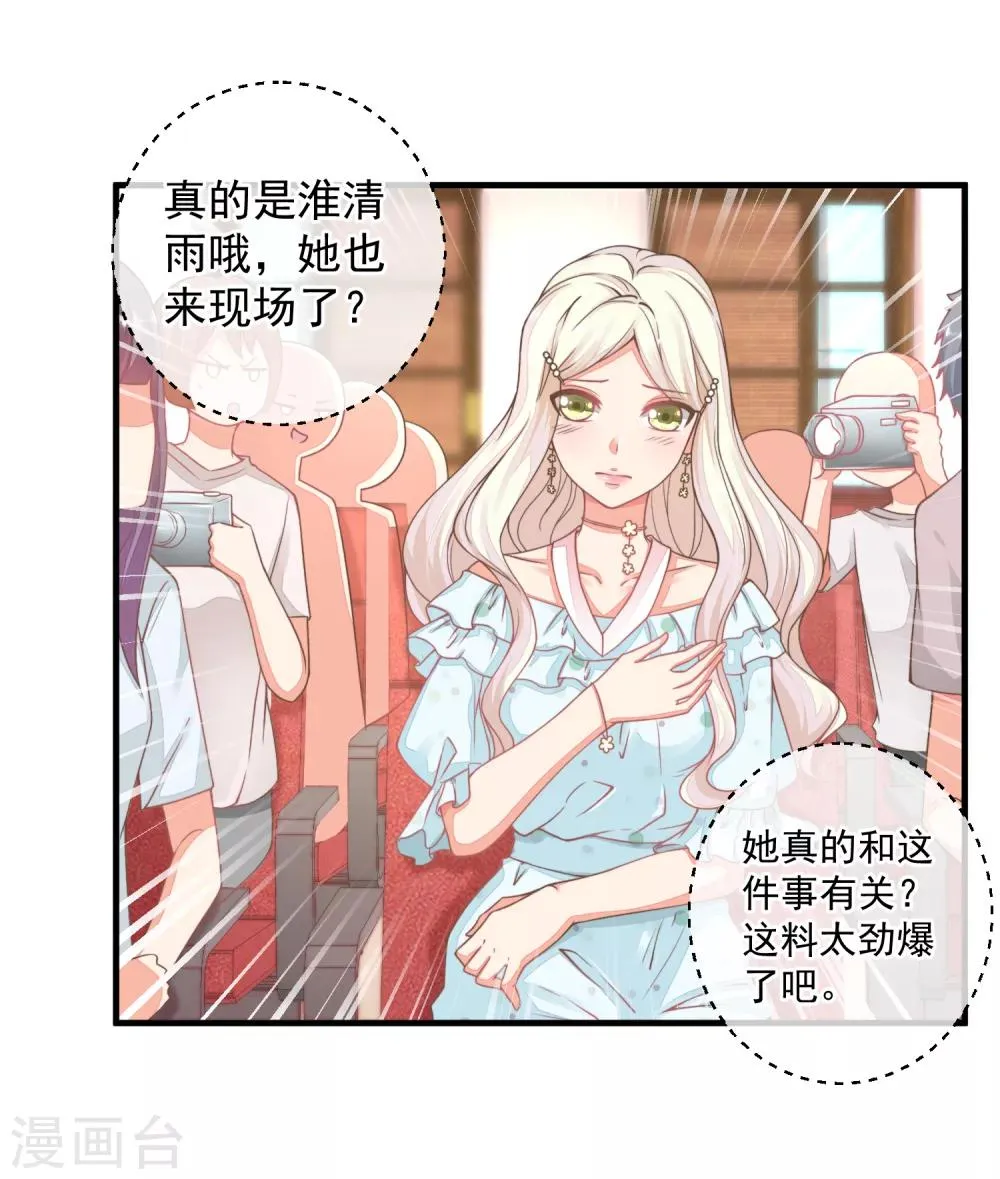 第31话 恶女人，被装了！ 第6页