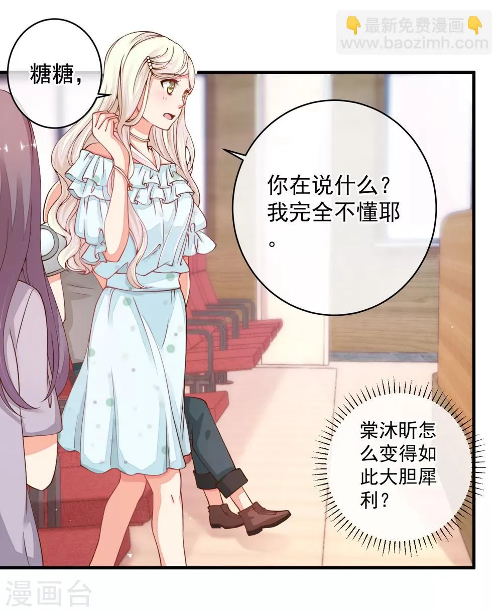 第31话 恶女人，被装了！ 第7页