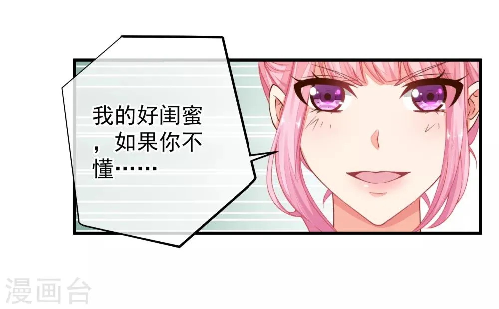 第31话 恶女人，被装了！ 第8页