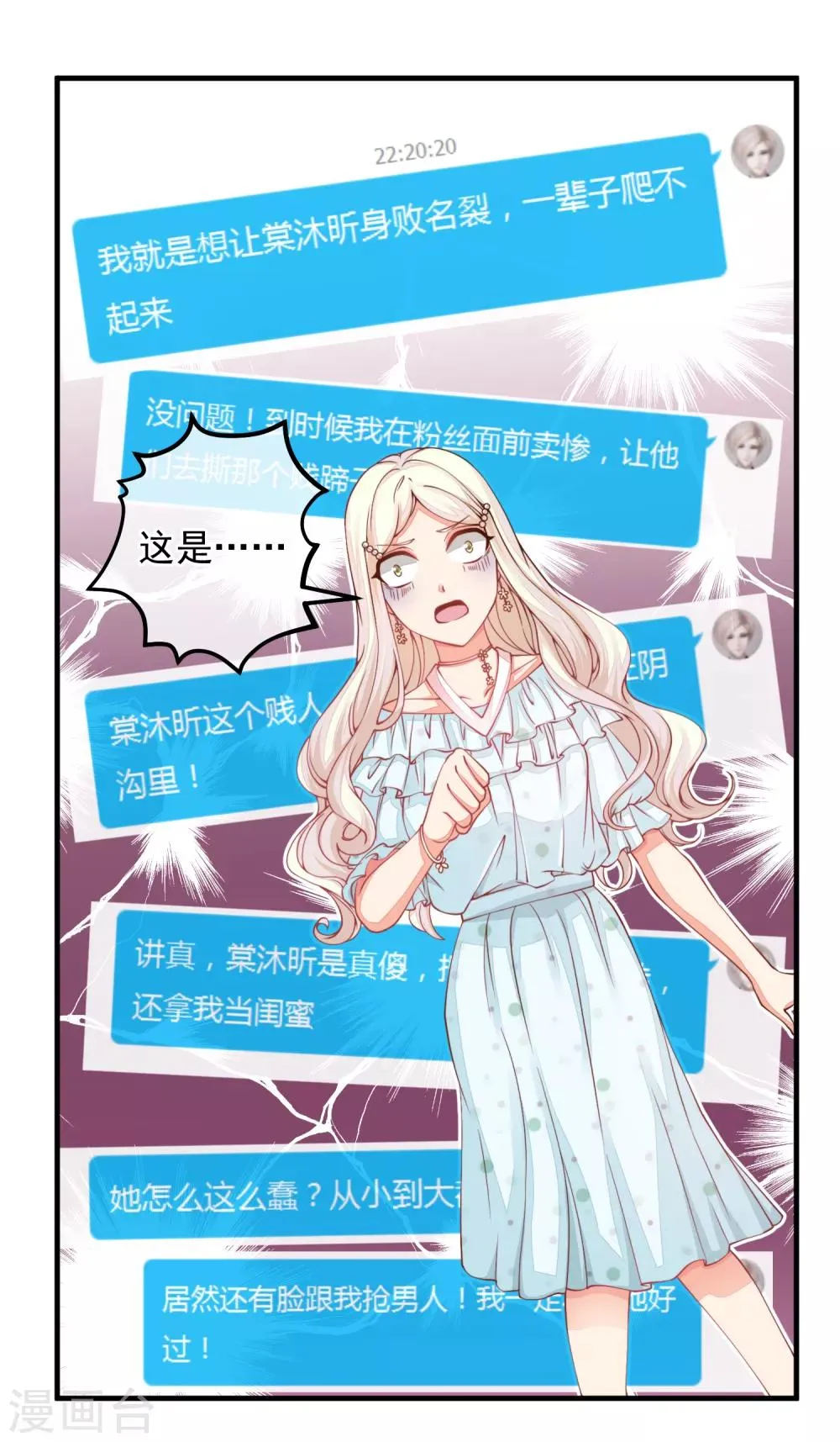 第31话 恶女人，被装了！ 第10页