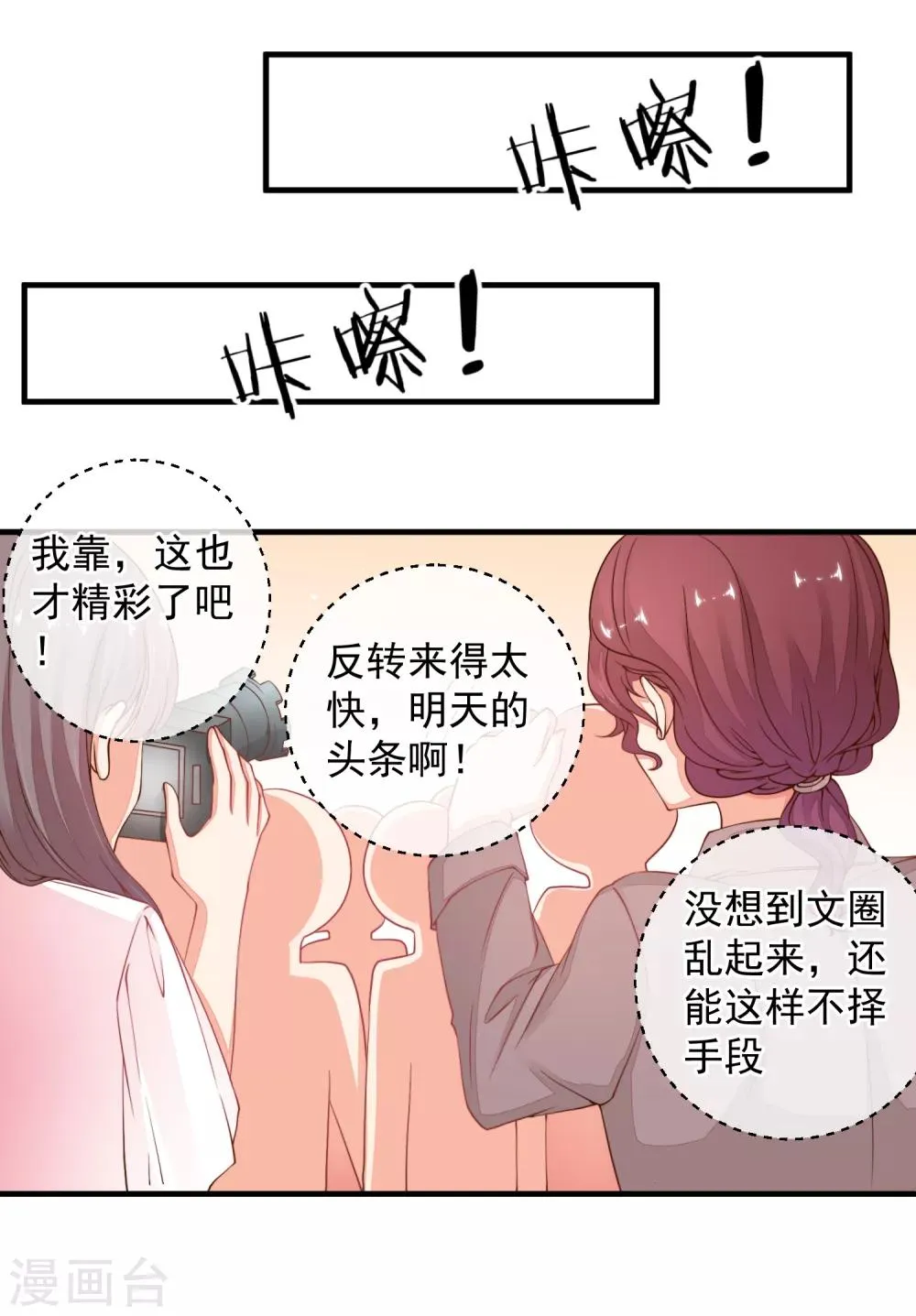 第31话 恶女人，被装了！ 第11页