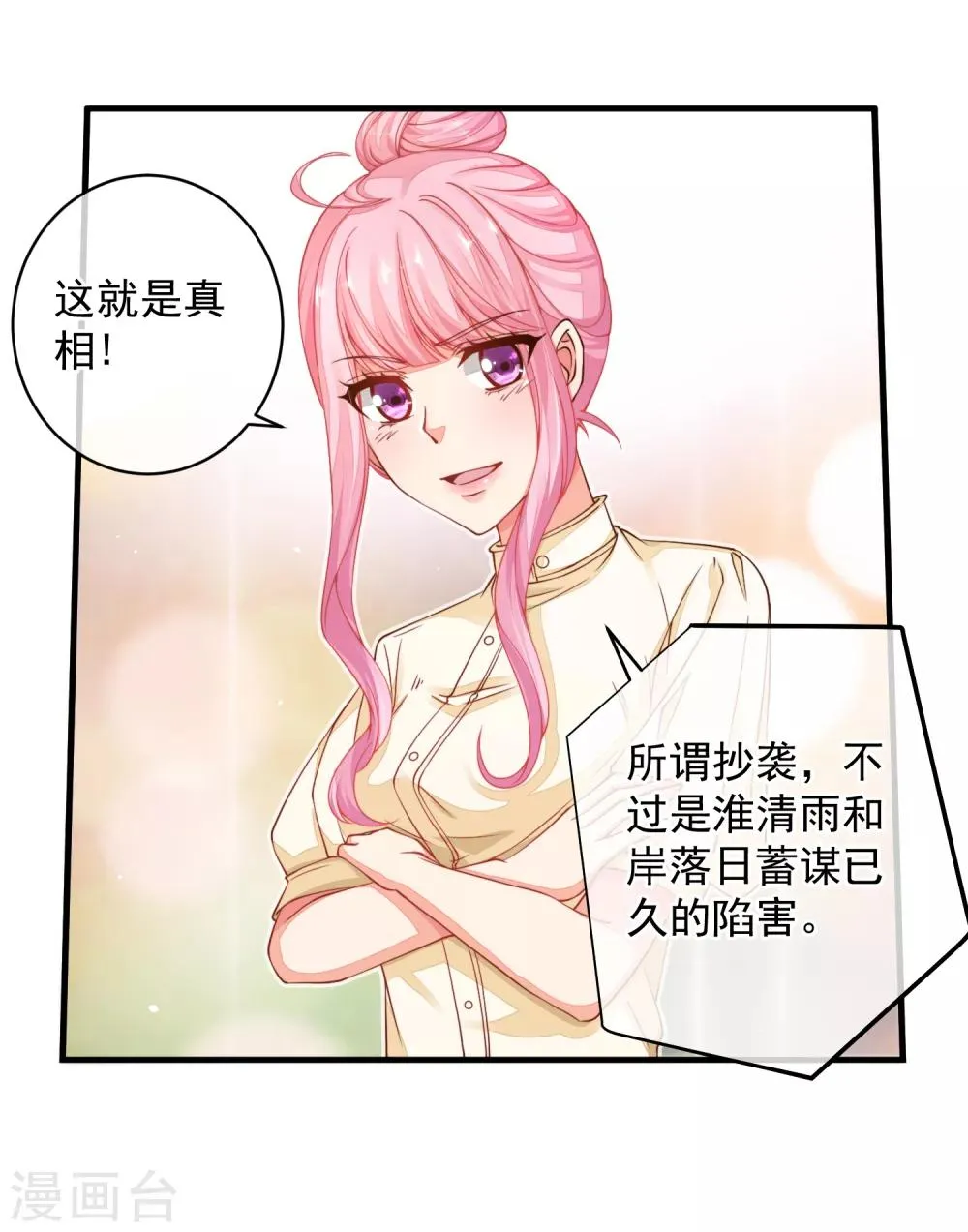 第31话 恶女人，被装了！ 第12页