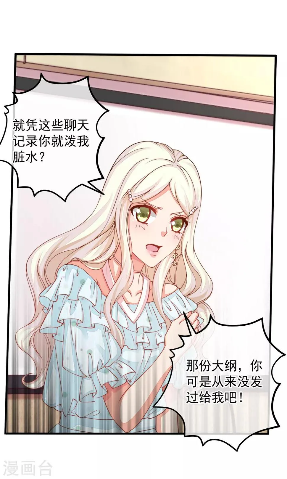 第31话 恶女人，被装了！ 第13页