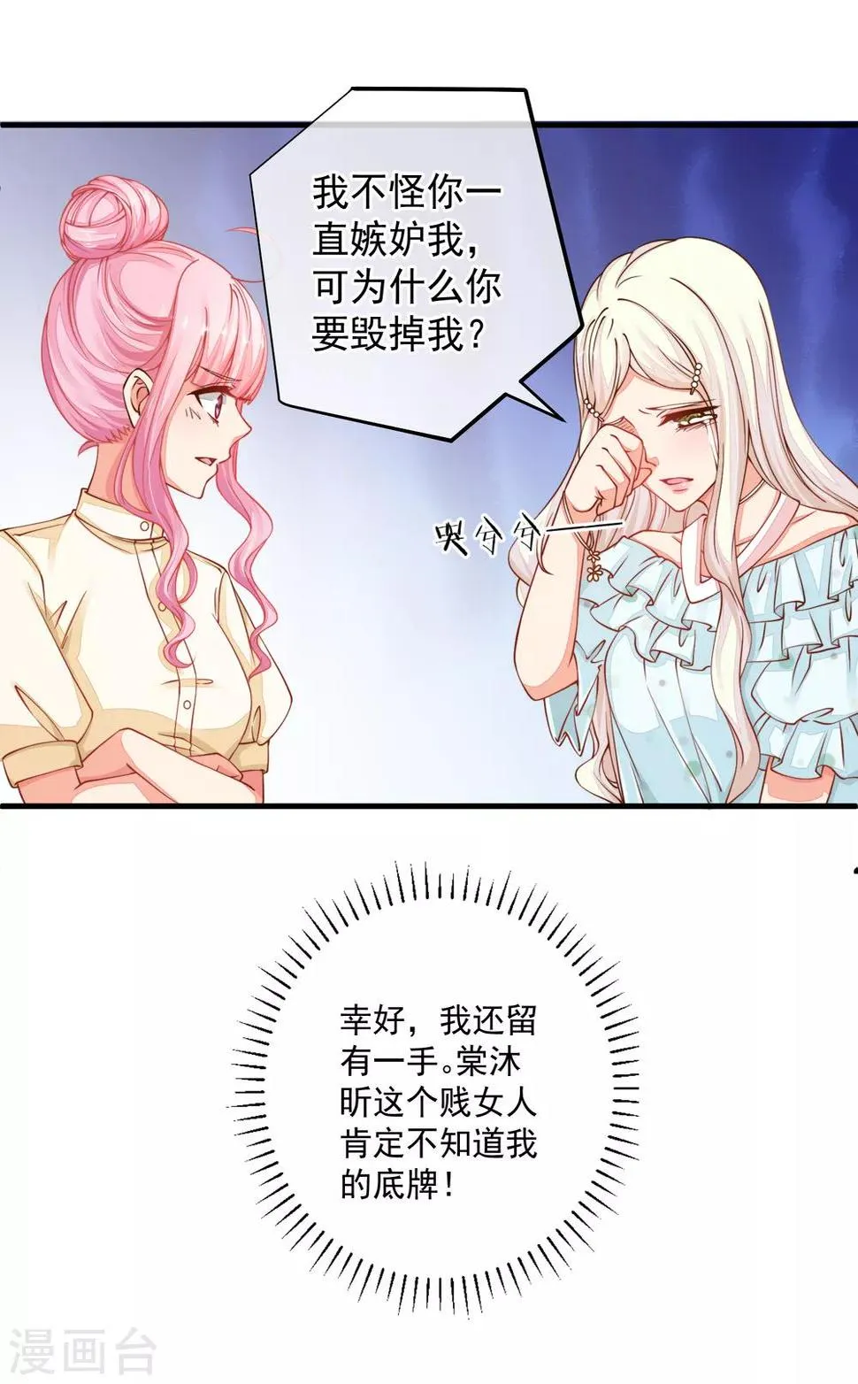 第31话 恶女人，被装了！ 第14页