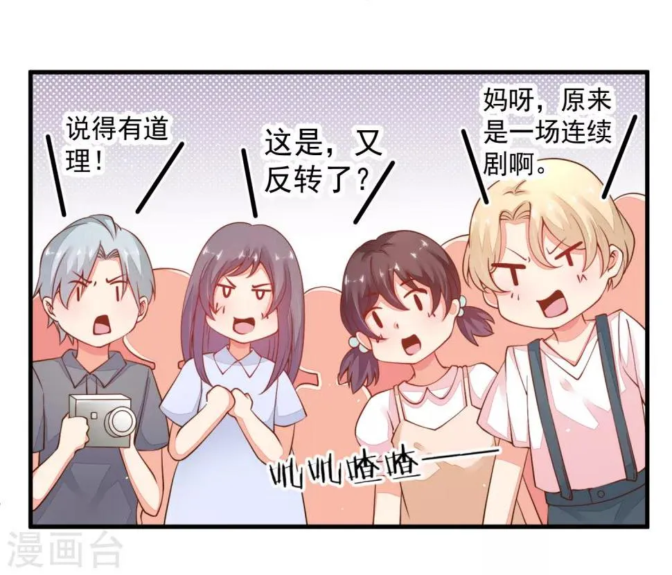 第31话 恶女人，被装了！ 第15页