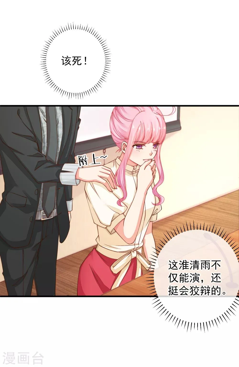 第31话 恶女人，被装了！ 第16页