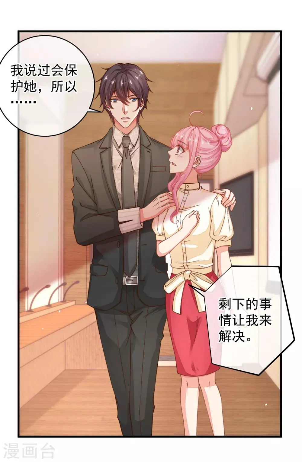 第31话 恶女人，被装了！ 第17页