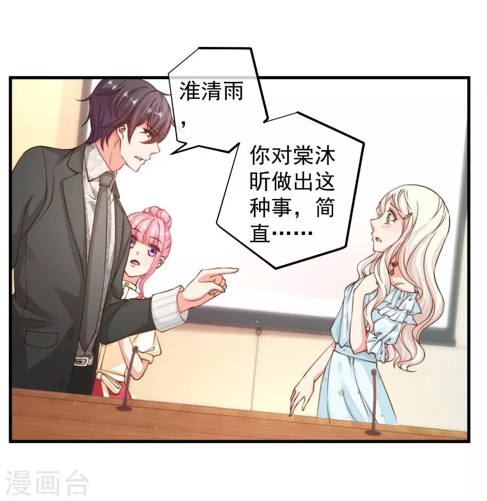 第31话 恶女人，被装了！ 第18页