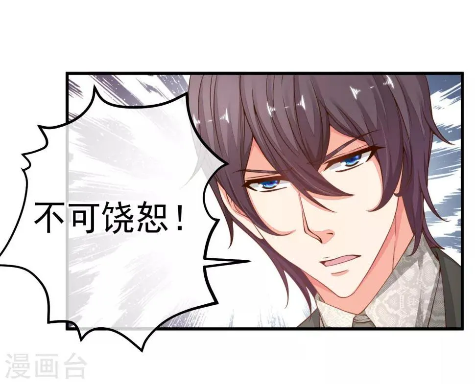 第31话 恶女人，被装了！ 第19页