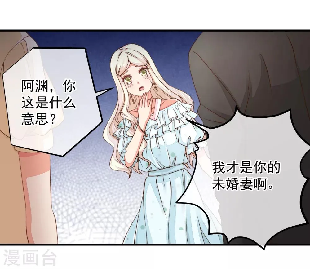 第31话 恶女人，被装了！ 第20页