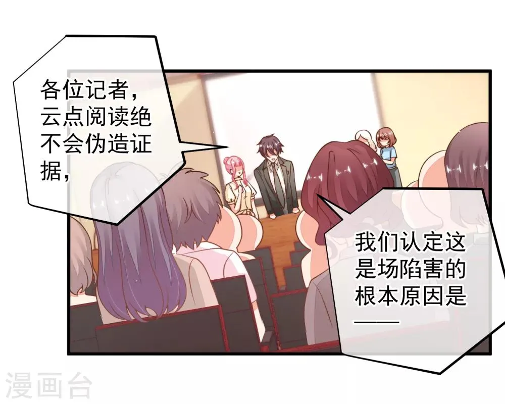 第31话 恶女人，被装了！ 第21页