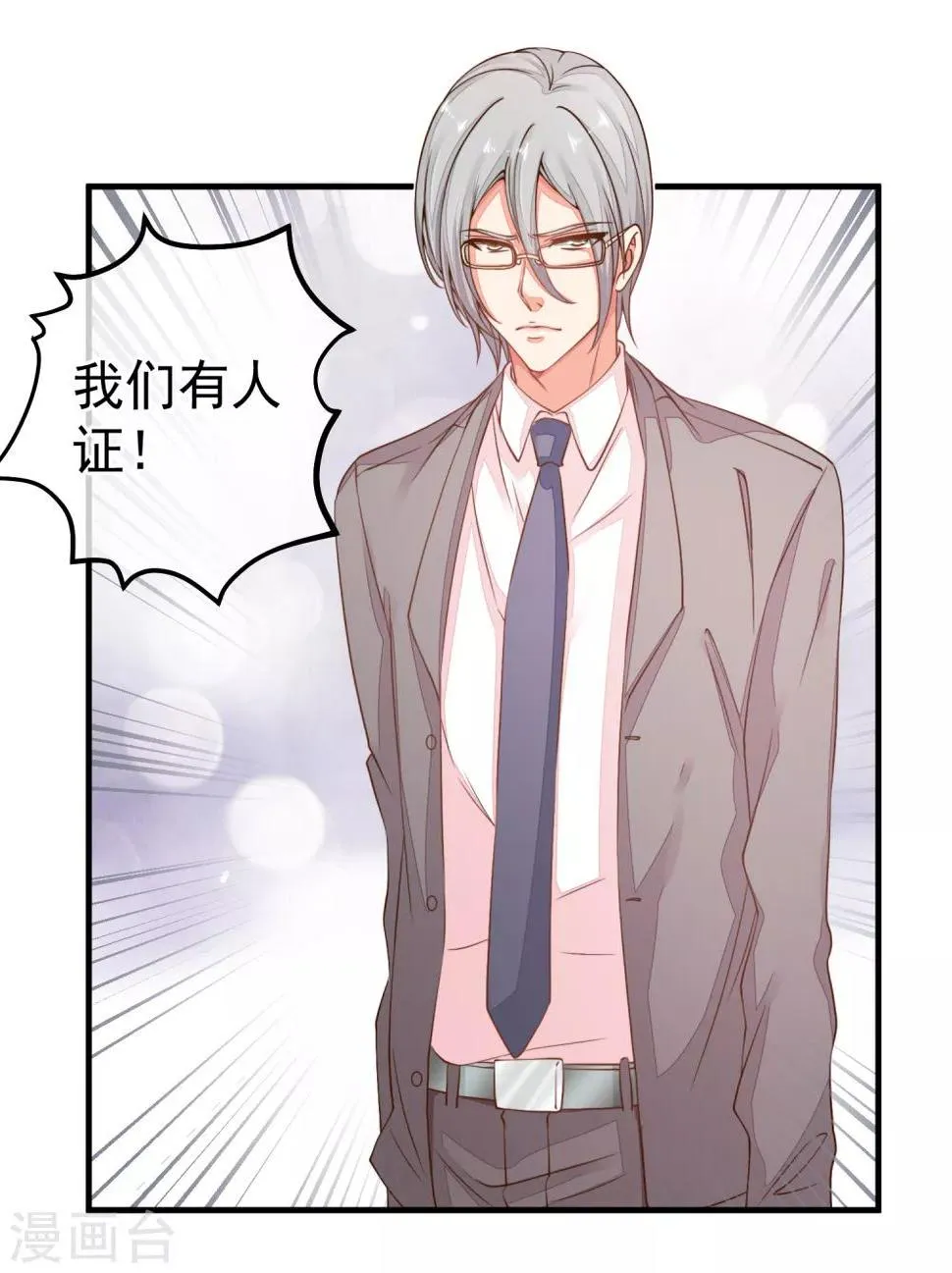 第31话 恶女人，被装了！ 第22页