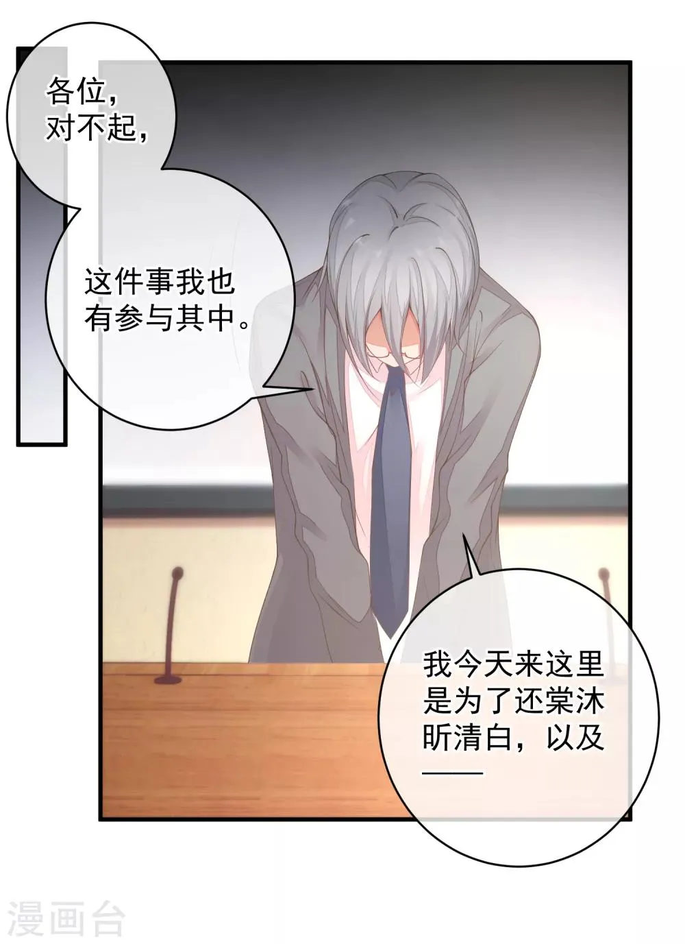 第31话 恶女人，被装了！ 第23页