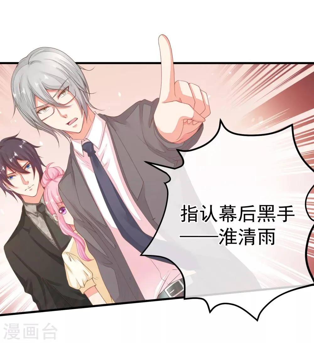 第31话 恶女人，被装了！ 第24页