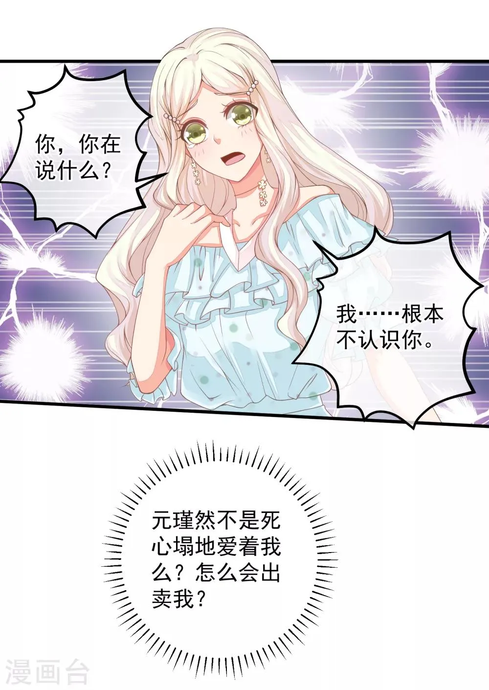 第31话 恶女人，被装了！ 第25页