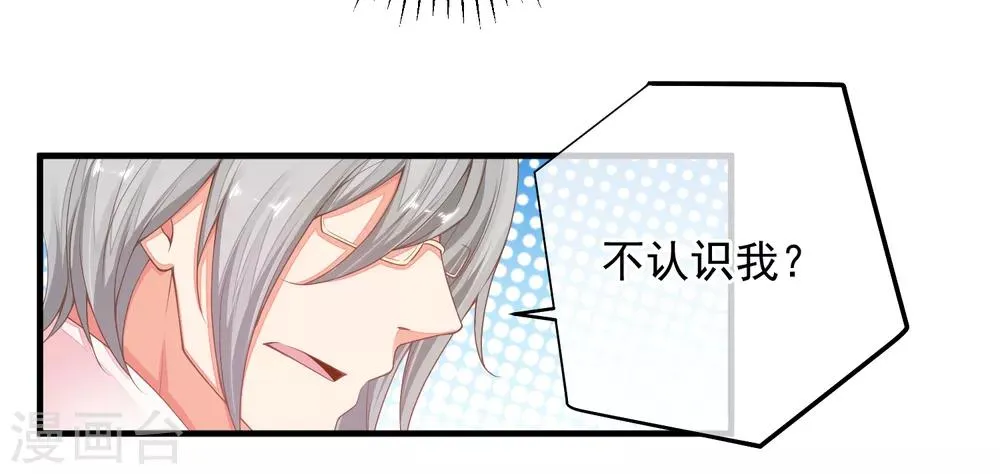 第31话 恶女人，被装了！ 第26页