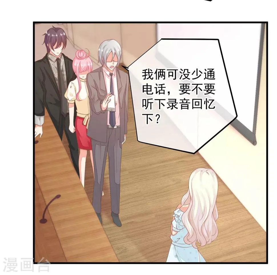第31话 恶女人，被装了！ 第27页