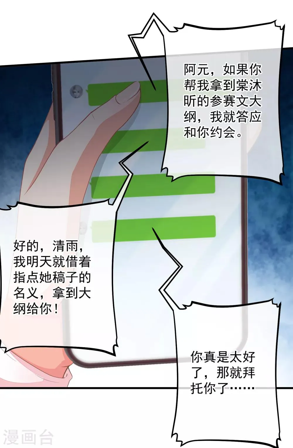 第31话 恶女人，被装了！ 第28页