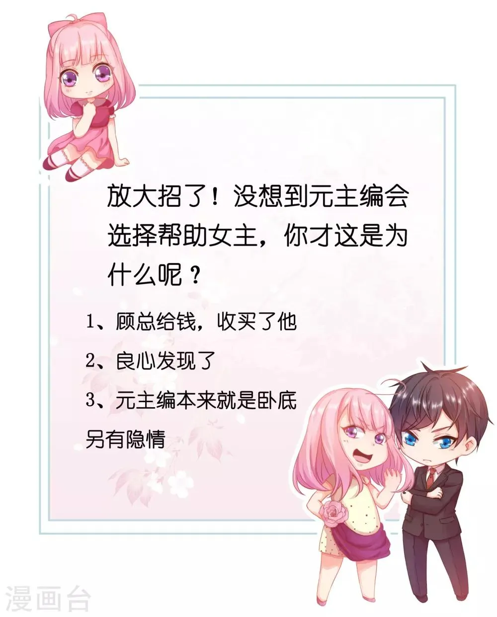 第31话 恶女人，被装了！ 第30页
