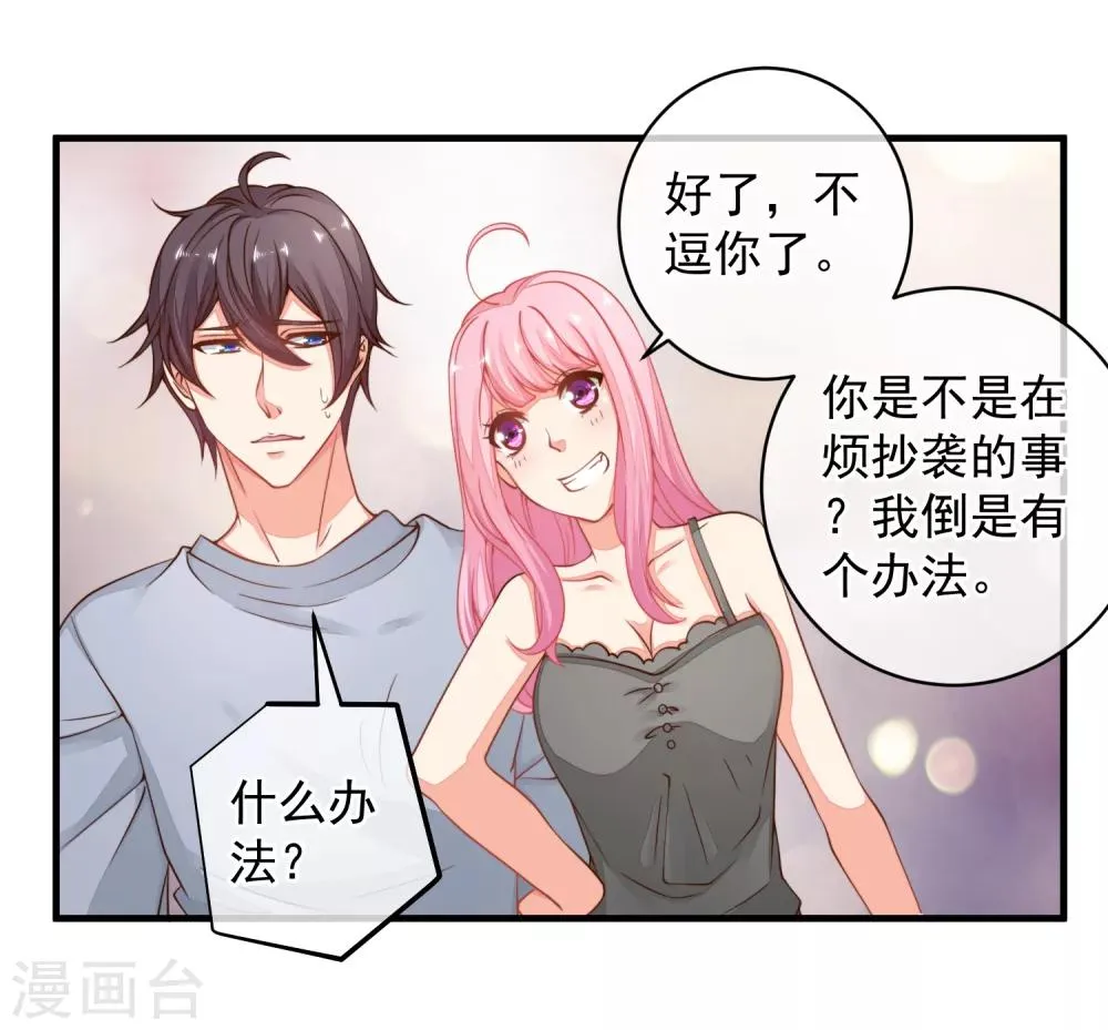 第32话 这人真的是我么？ 第16页