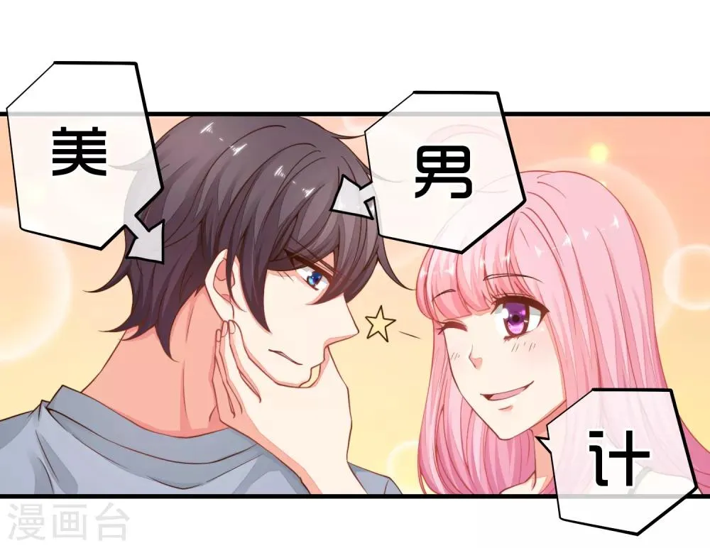 第32话 这人真的是我么？ 第17页