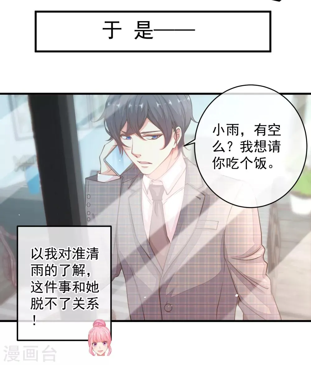 第32话 这人真的是我么？ 第18页