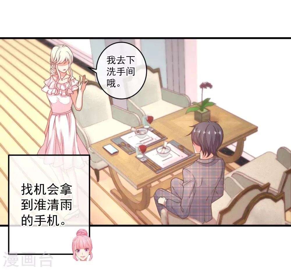 第32话 这人真的是我么？ 第20页