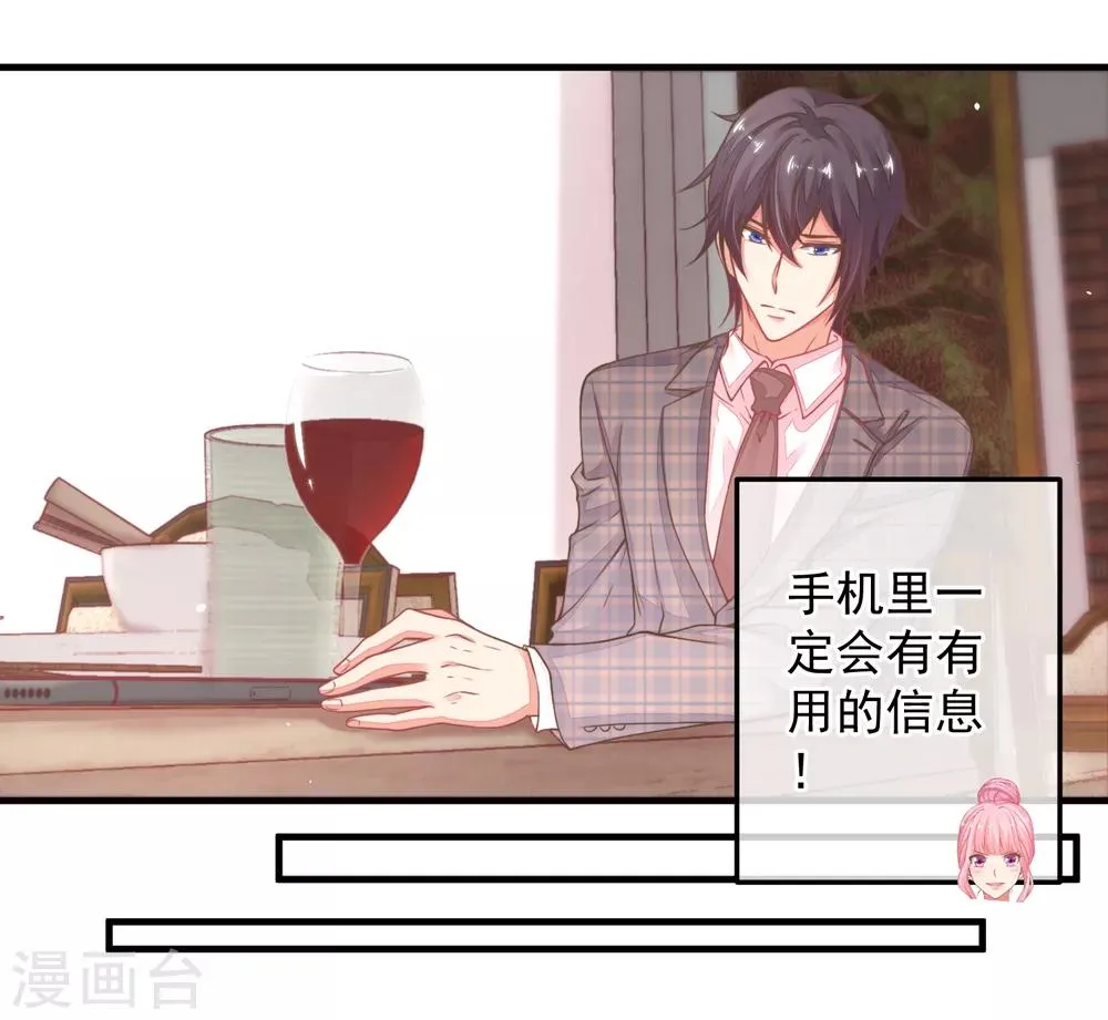 第32话 这人真的是我么？ 第21页