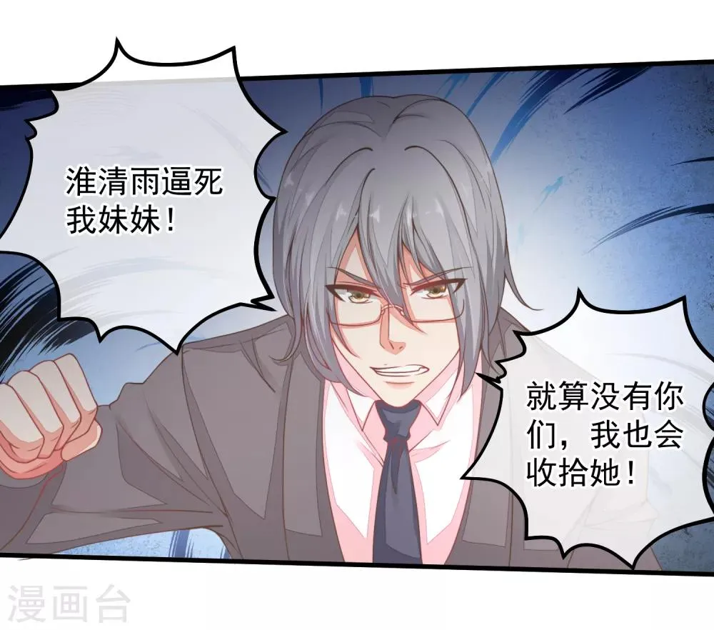第32话 这人真的是我么？ 第24页