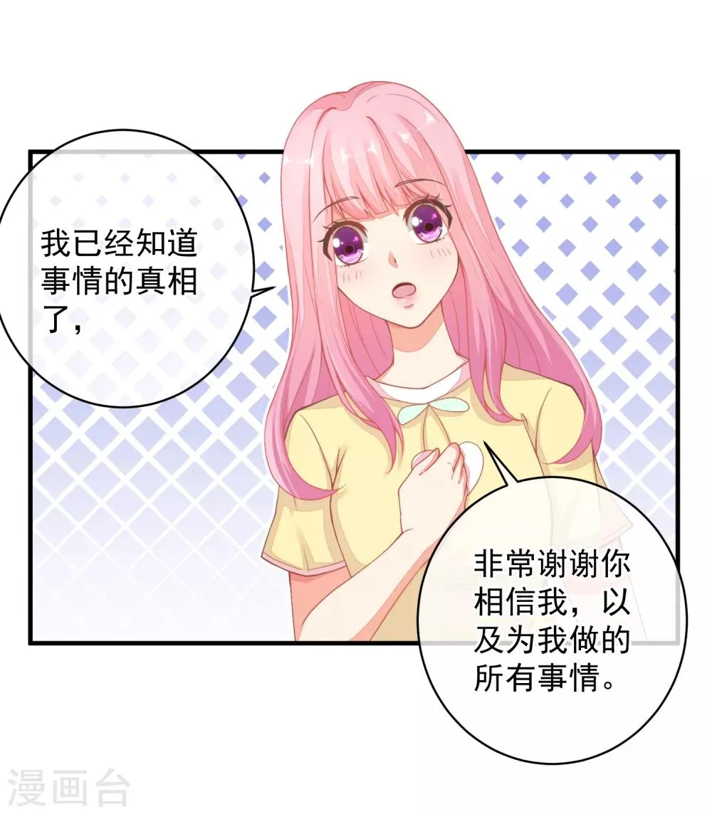 第33话 她还做过这种事！ 第7页