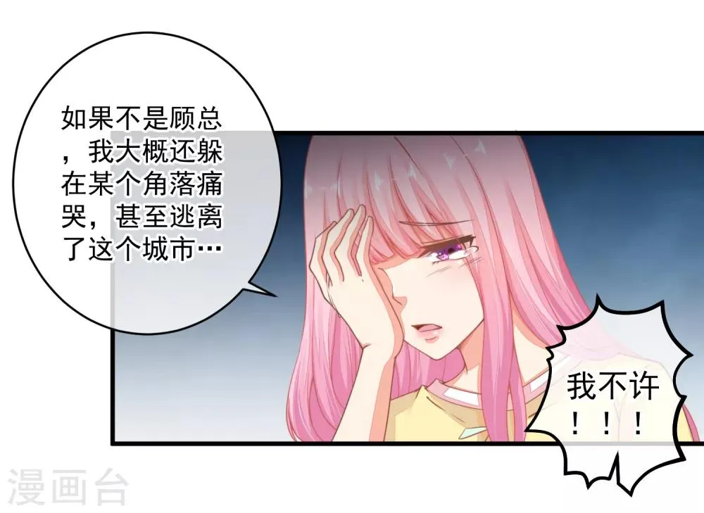 第33话 她还做过这种事！ 第8页