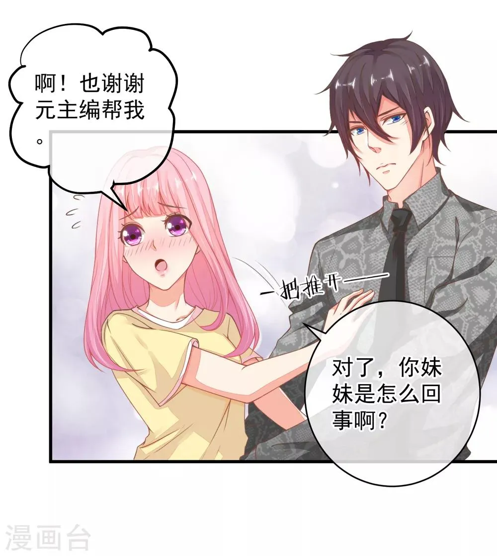 第33话 她还做过这种事！ 第12页