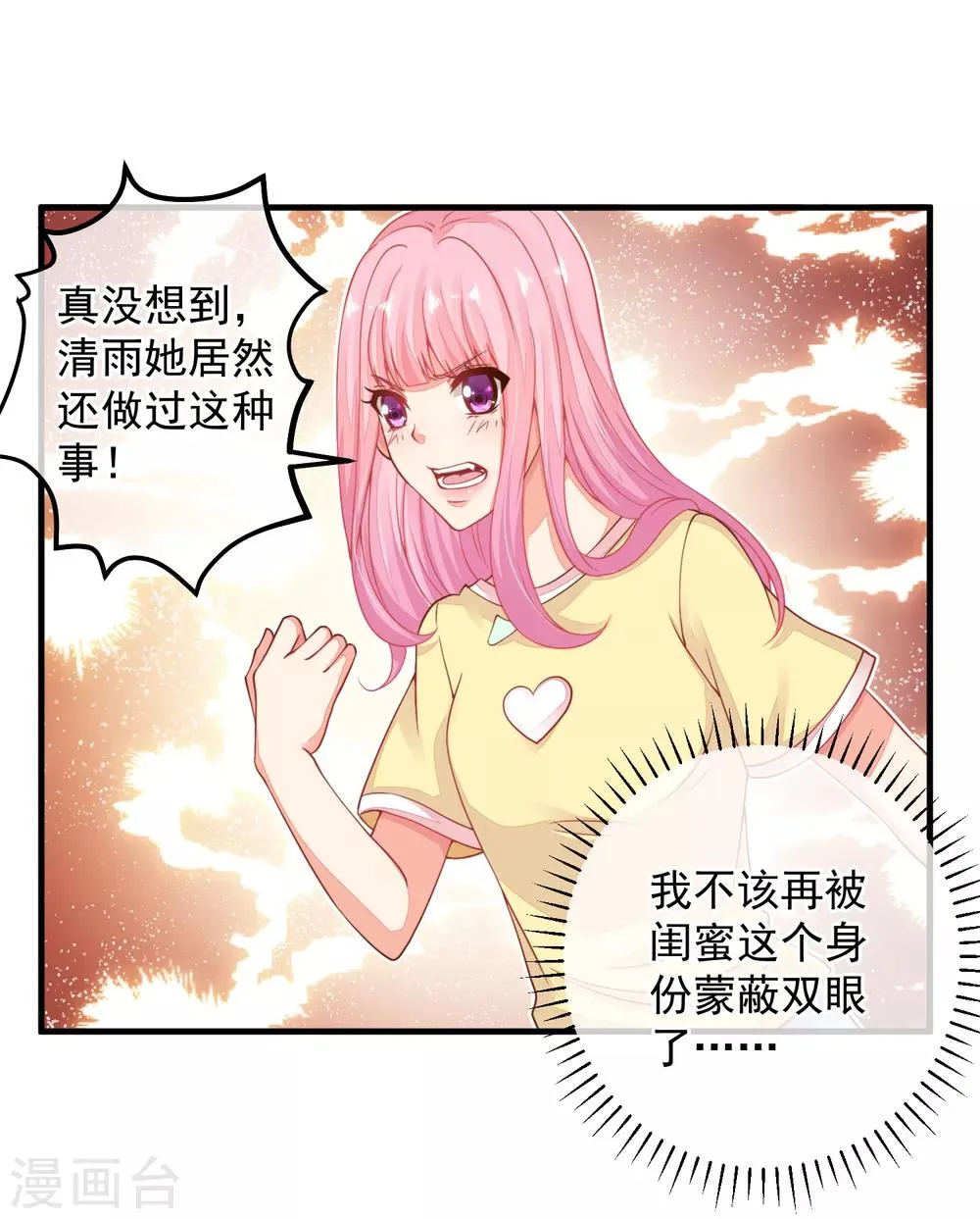 第33话 她还做过这种事！ 第18页